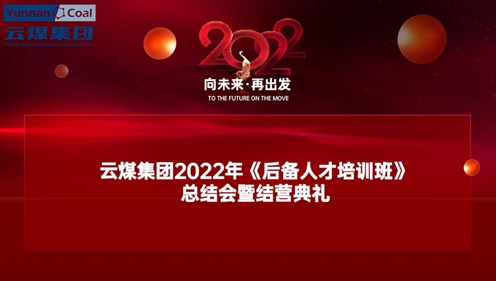 úʱž2022꡶˲ѵࡷ߽ܽӪʽ