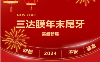 新章启 达未来| abpay爱博钱包2023尾牙晚宴圆满闭幕
