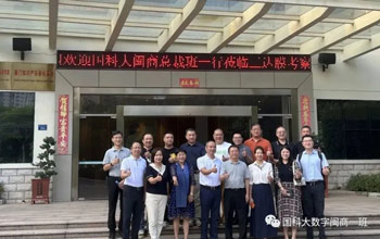 国科大闽商班赴abpay爱博钱包参观互换