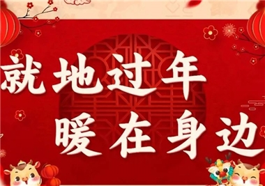 留泉过年，温情暖暖！丰州镇商会莅临LETOU - 乐投(中文)官方网站科技慰问留泉务工人员