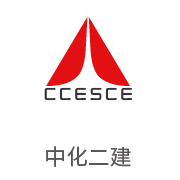 abpay爱博钱包合作同伴：中化二建