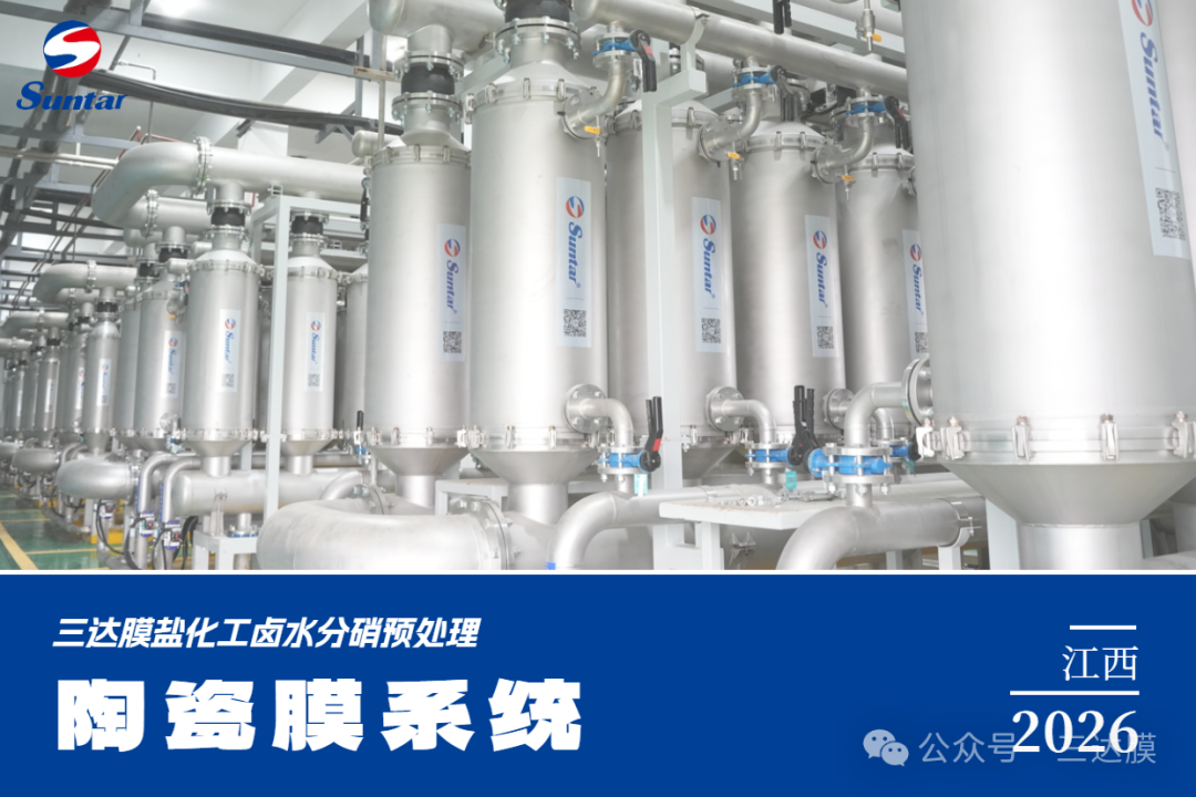 0501三达陶瓷膜 abpay爱博钱包官网 - 极致安全