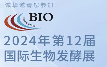 3月5日-7日|abpay爱博钱包邀您相约第12届国际生物发酵展
